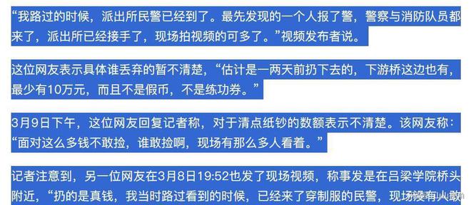后续知情人：线万！警方回应来了开元ky棋牌山西大桥散落大量钱(图2)